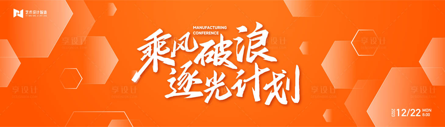 源文件下載【享設計】搜索編號：21400020930286582【橙色互聯網活動背景板】