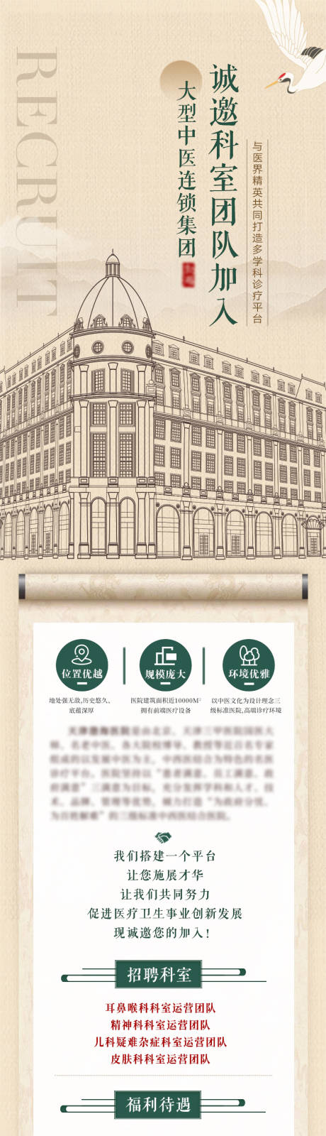 源文件下载【医疗招聘长图】编号：45500020731603109