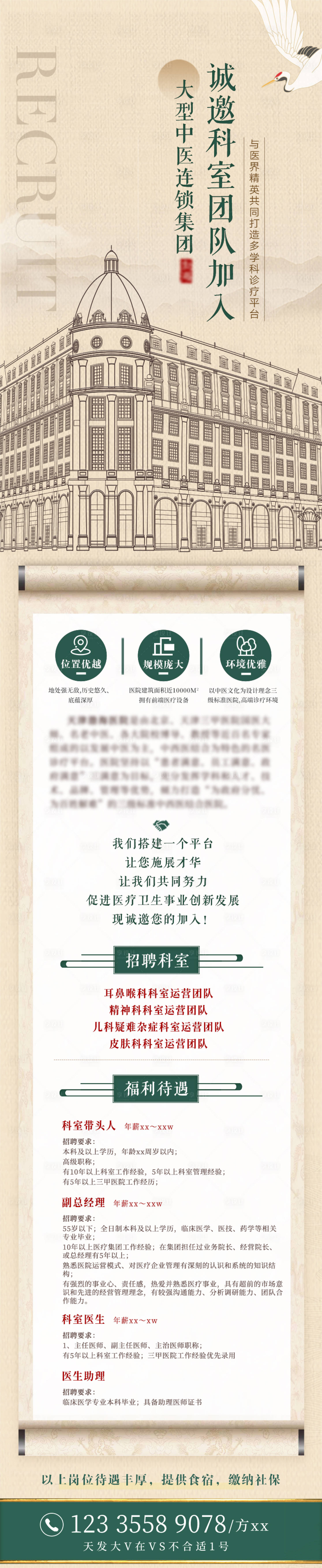 源文件下載【享設(shè)計】搜索編號：45500020731603109【醫(yī)療招聘長圖】