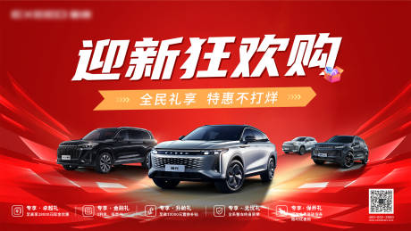 源文件下載【汽車元旦背景板】編號：26800021174759023