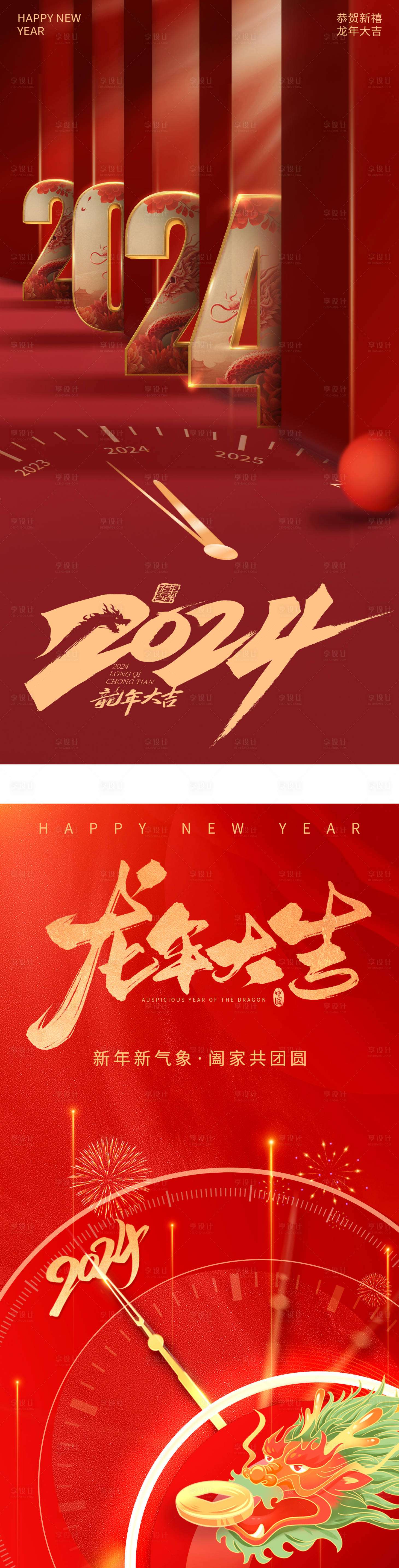 源文件下載【享設計】搜索編號：24840021031343999【除夕春節系列海報】