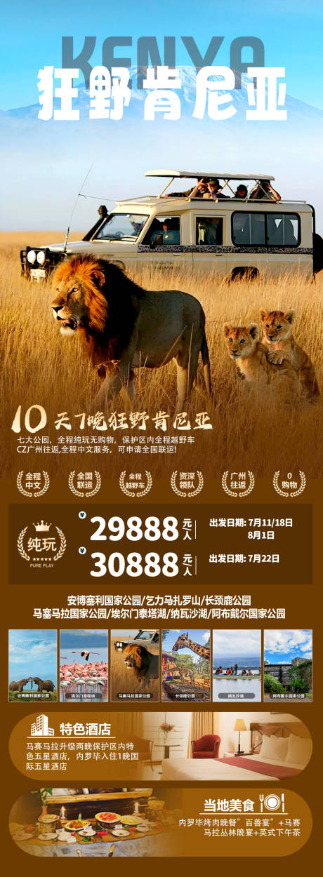 源文件下载【动物大迁徙肯尼亚】编号：10200021200993481