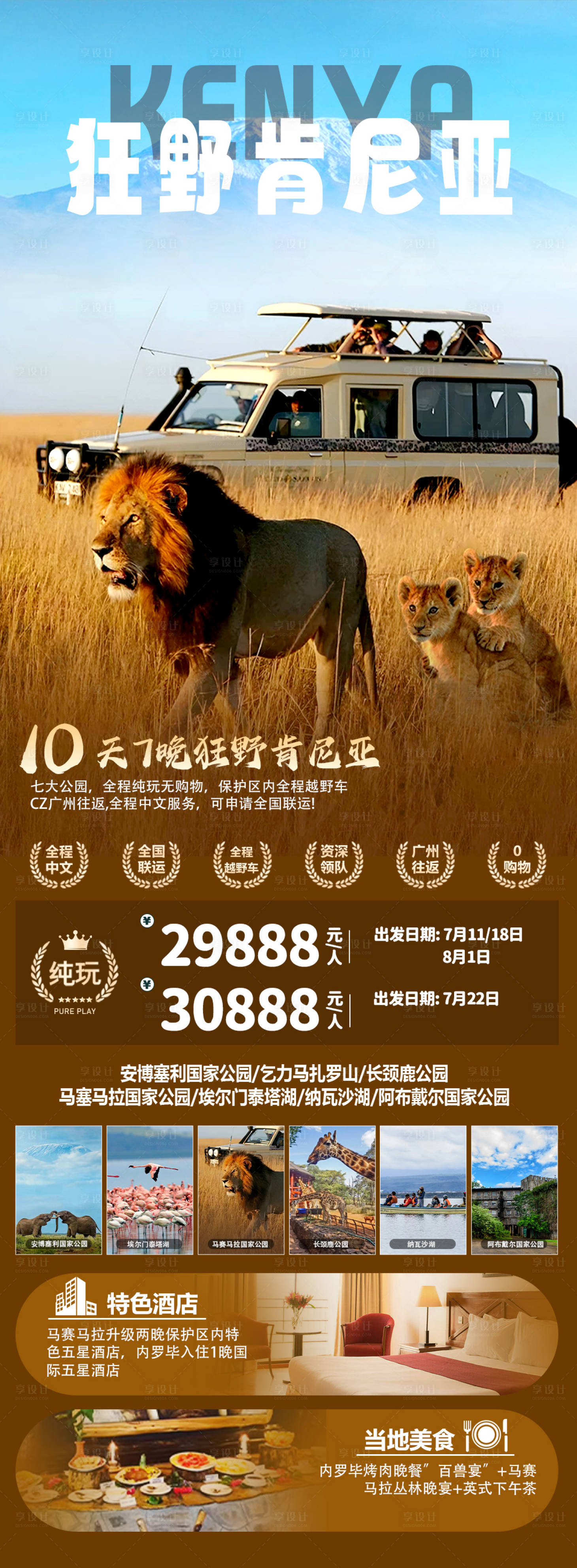 源文件下载【动物大迁徙肯尼亚】编号：10200021200993481