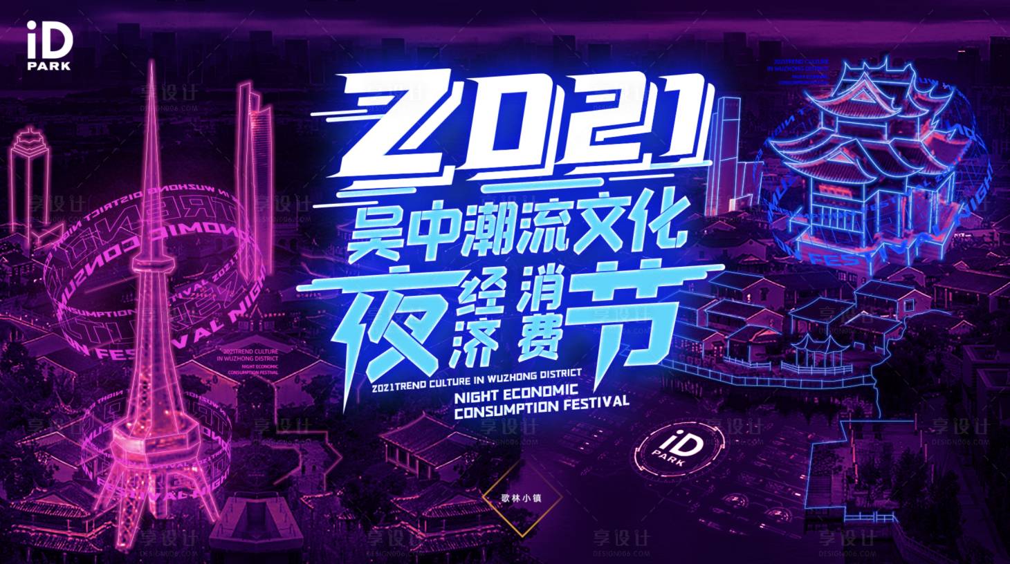 源文件下载【吴中夜经济】编号：20231208150534376