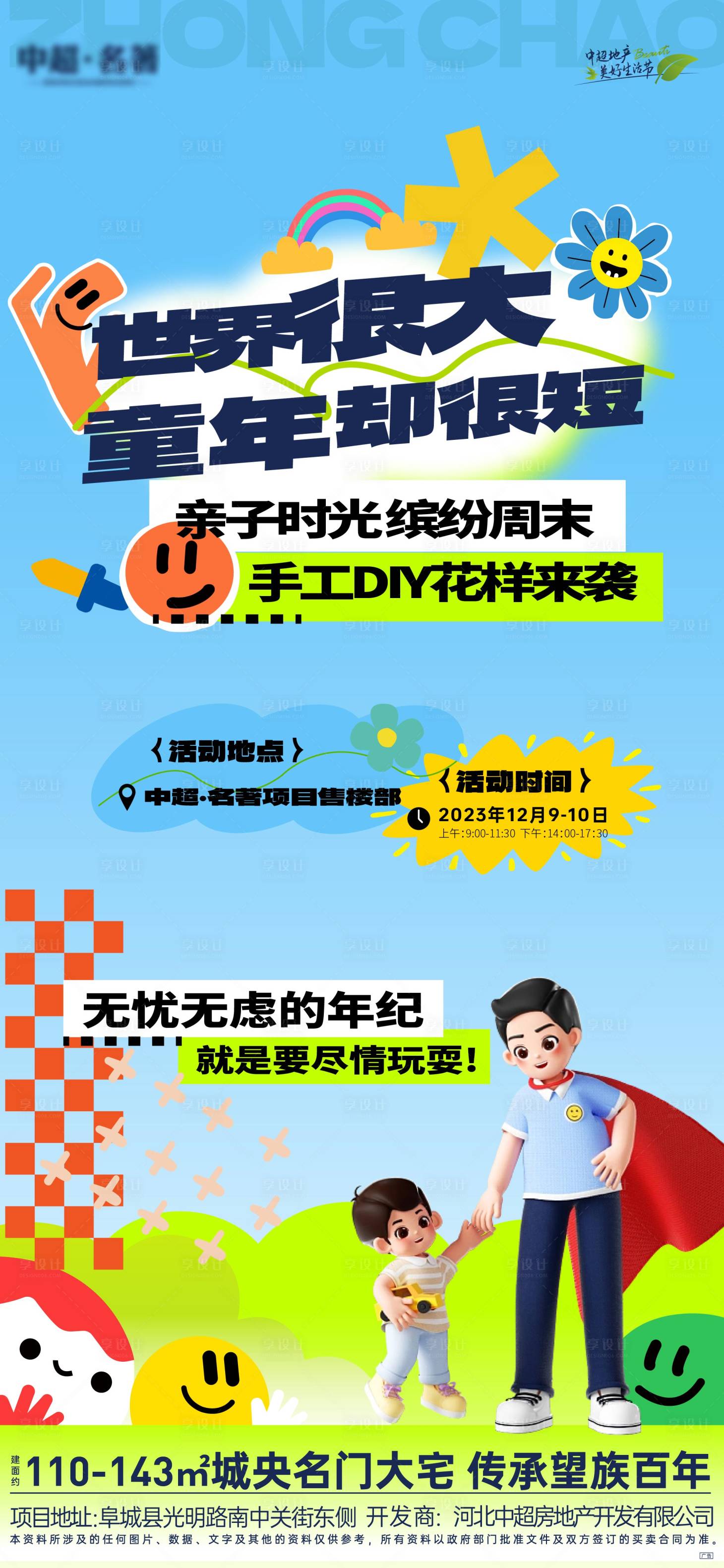 源文件下載【享設計】搜索編號：13060020804576823【地產手工diy活動海報】