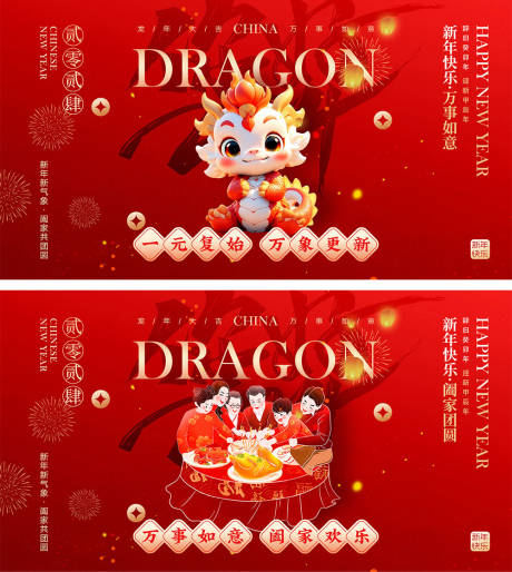 源文件下载【2024龙年海报】编号：94990021213924201