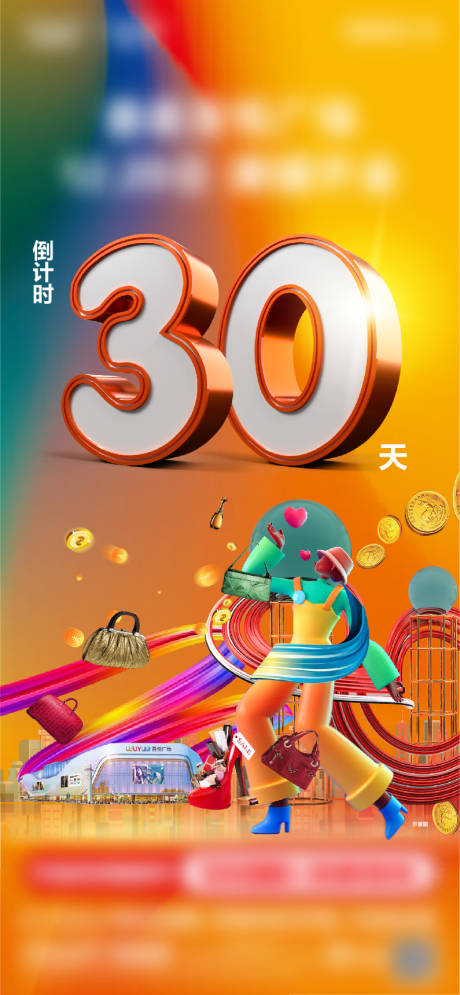 源文件下载【地产倒计时海报】编号：10260021009446428