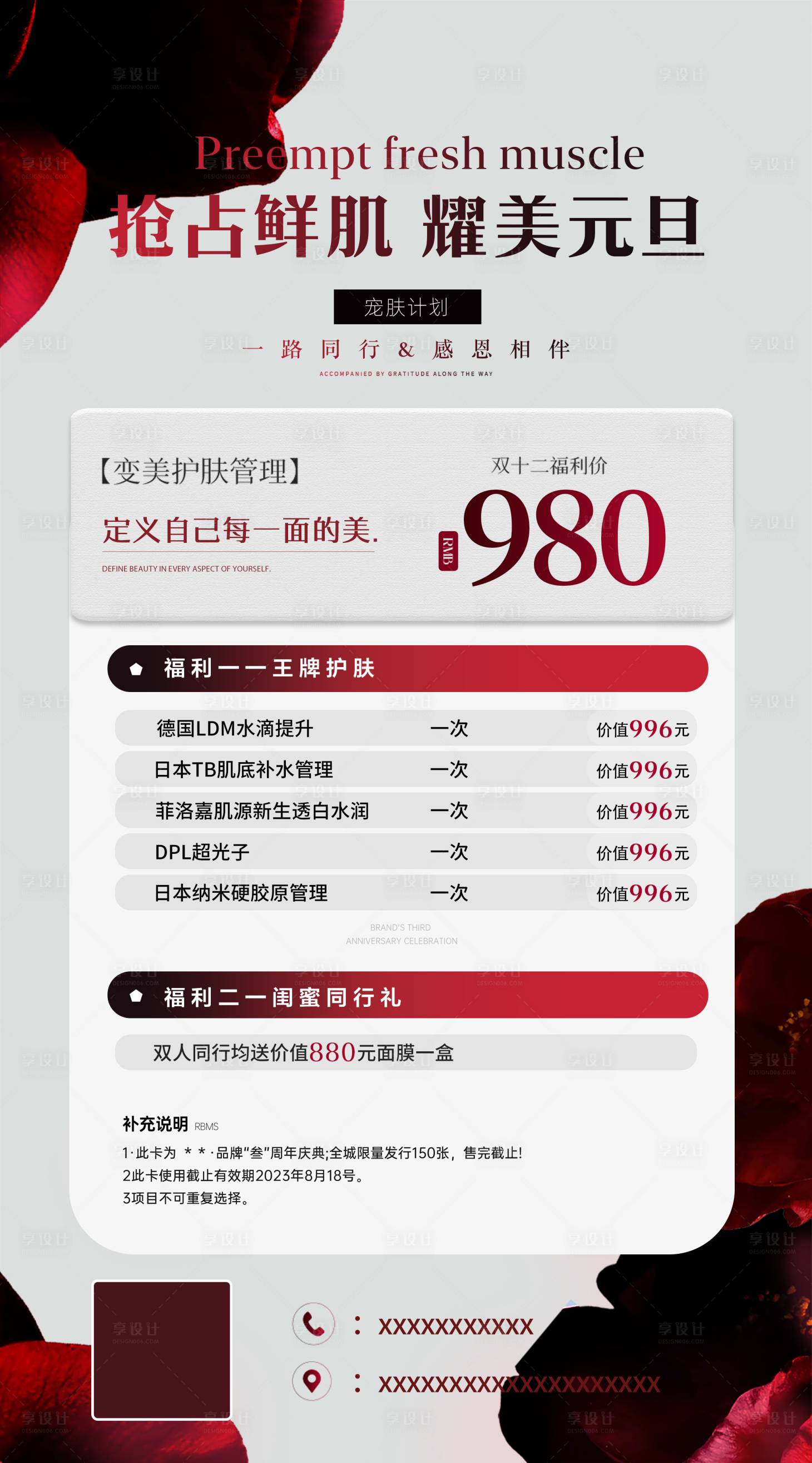 源文件下载【享设计】搜索编号：70090021090947976【元旦节美业海报】