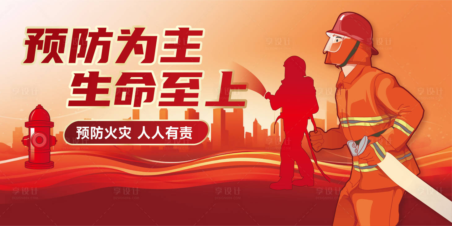 源文件下载【享设计】搜索编号：35790021094726271【消防安全宣传栏海报】