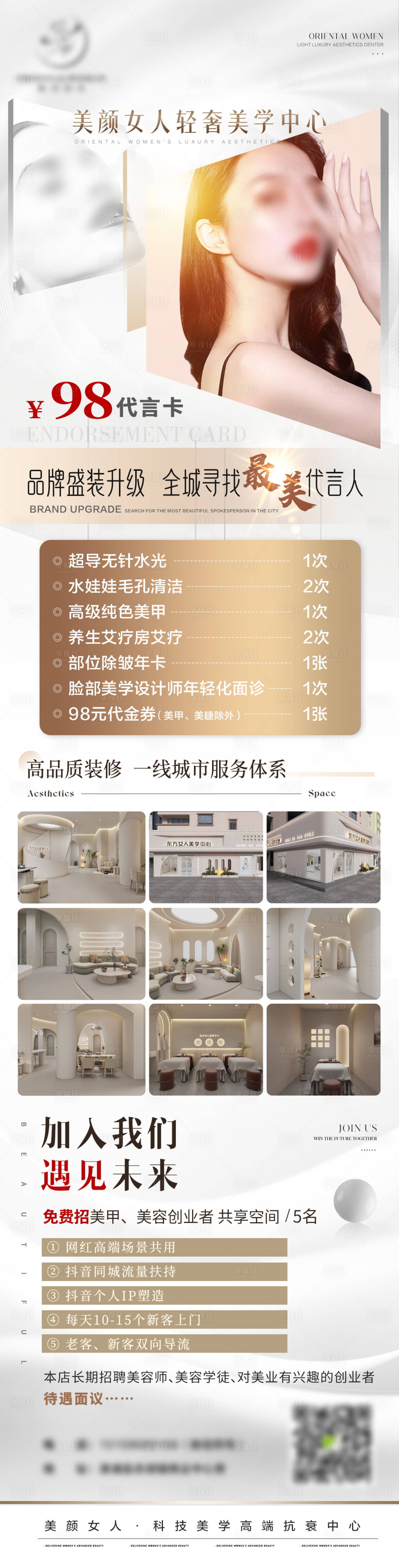源文件下载【享设计】搜索编号：75700020746838878【医美海报 】