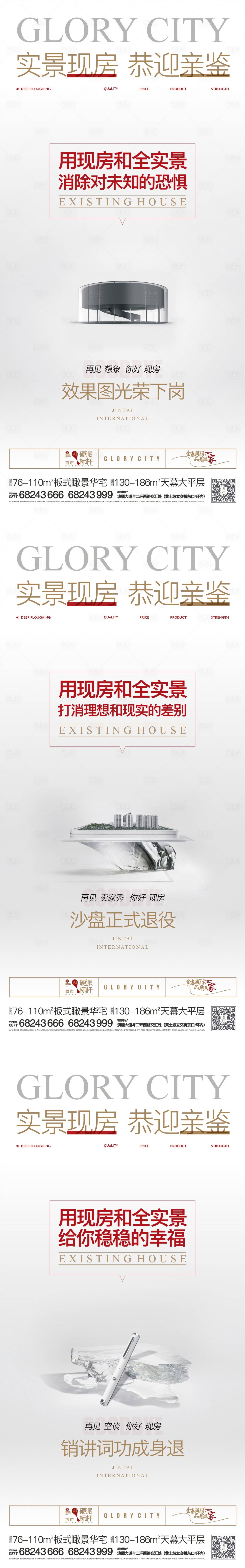 源文件下載【享設(shè)計】搜索編號：73190020935114753【大字報海報】