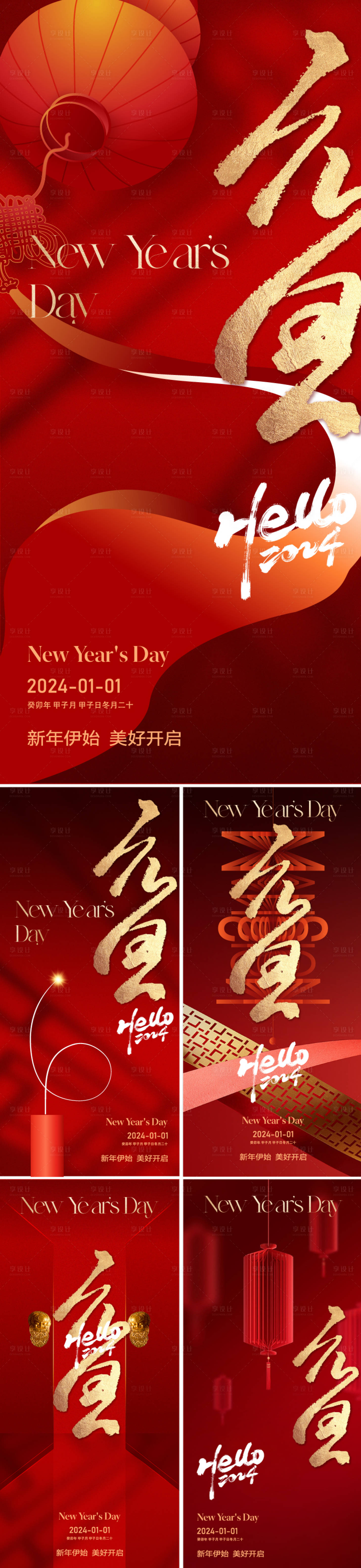 源文件下載【2024元旦新年海報】編號：11340020973005023