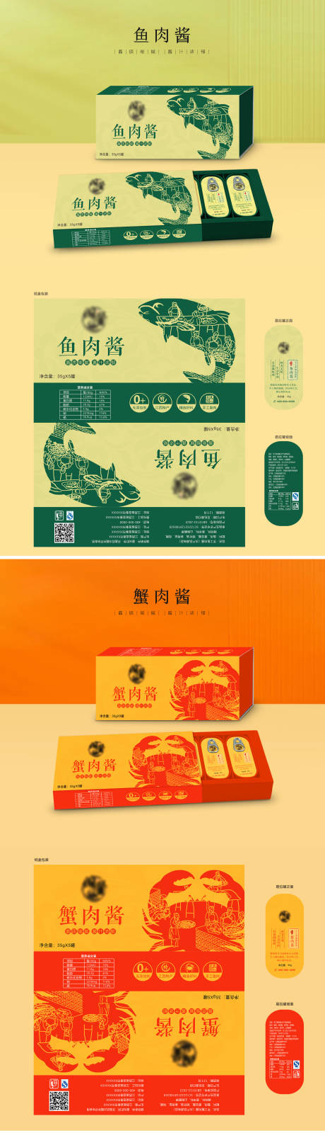 源文件下载【鱼蟹酱牛肉酱礼盒包装】编号：73800020859949295