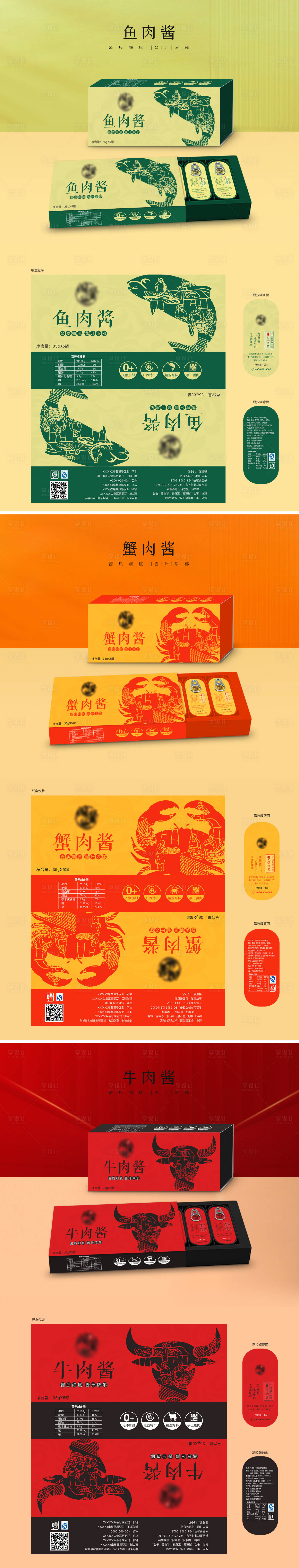 源文件下載【享設計】搜索編號：73800020859949295【魚蟹醬牛肉醬禮盒包裝】