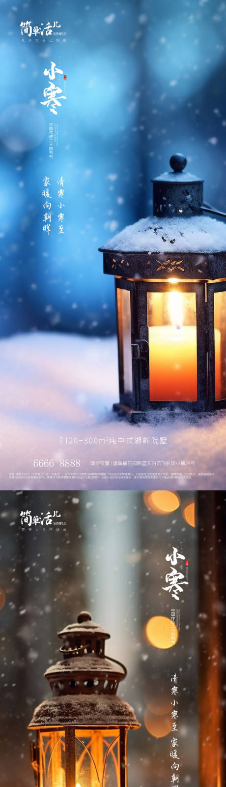 源文件下載【地產小寒海報】編號：20231225135653024