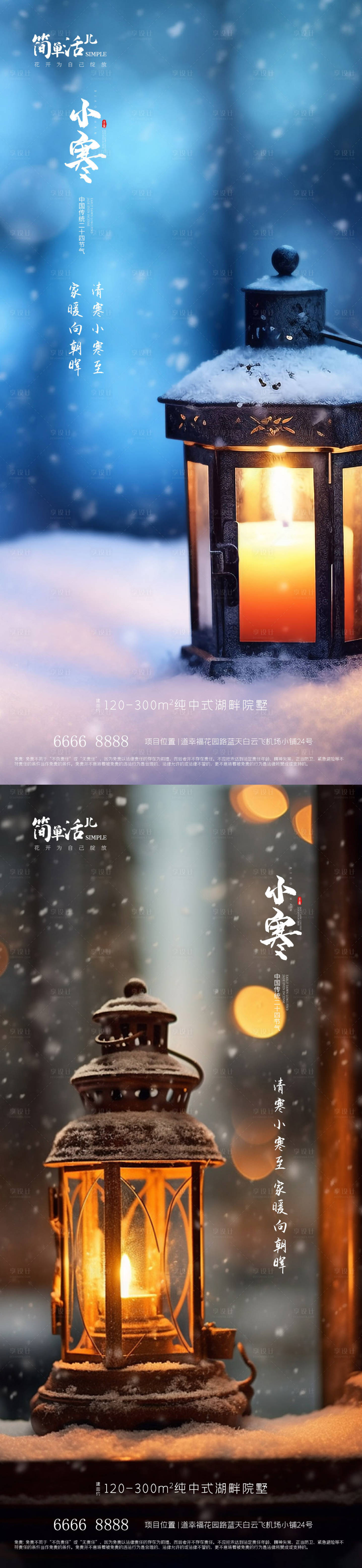 源文件下載【享設計】搜索編號：63750021149624469【地產小寒海報】