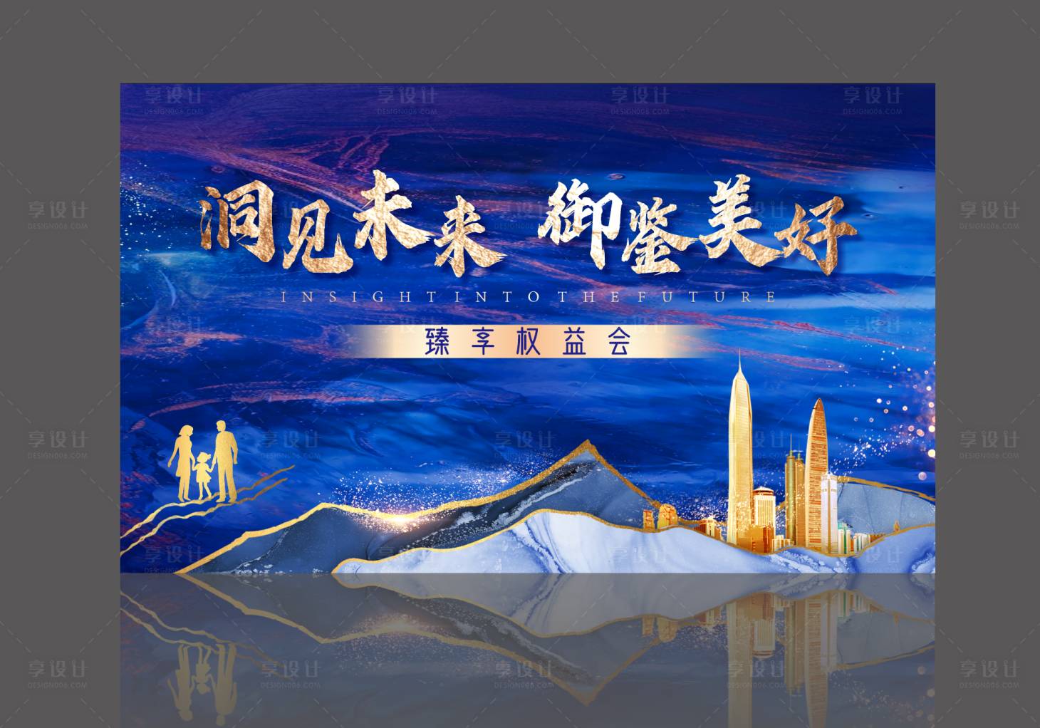 源文件下載【享設計】搜索編號：78090020846739453【地產展板主KV】
