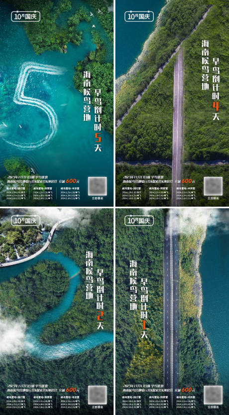 源文件下载【享设计】搜索编号：71590020730957556【旅游倒计时海报】