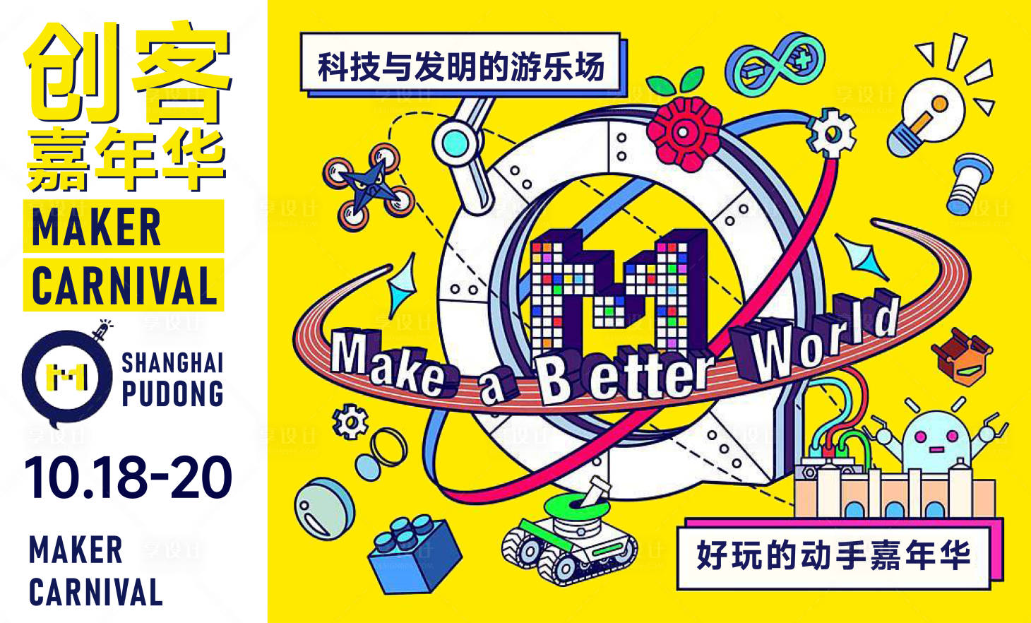 源文件下载【享设计】搜索编号：94430020888793512【地产潮玩海报】