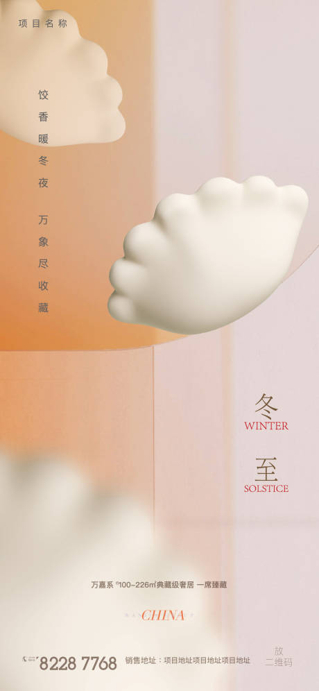 源文件下载【享设计】搜索编号：30240021000868252【冬至饺子海报】