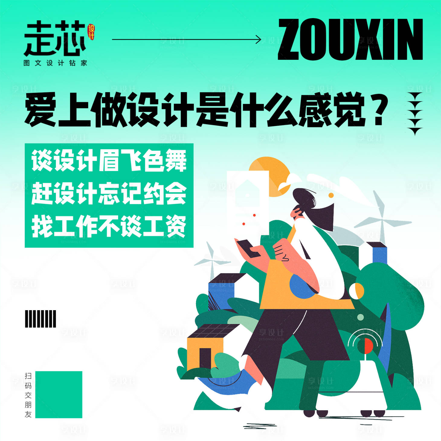 源文件下载【享设计】搜索编号：43450021190988427【插画元素海报】