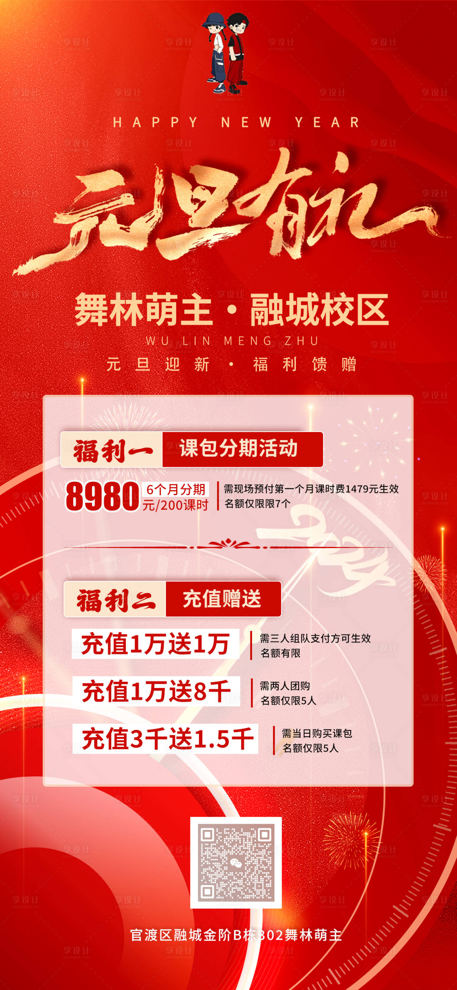 源文件下載【享設計】搜索編號：78810021215368005【喜慶街舞元旦有禮活動海報】