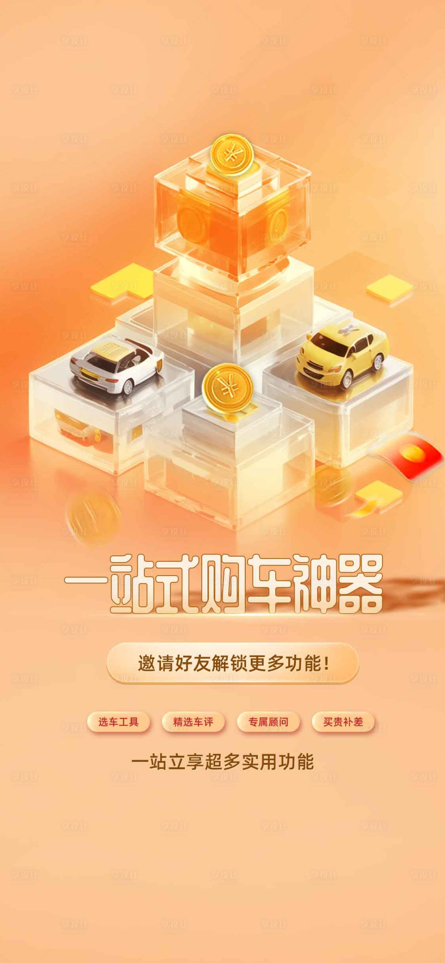 源文件下载【汽车开屏海报】编号：17290021116953250