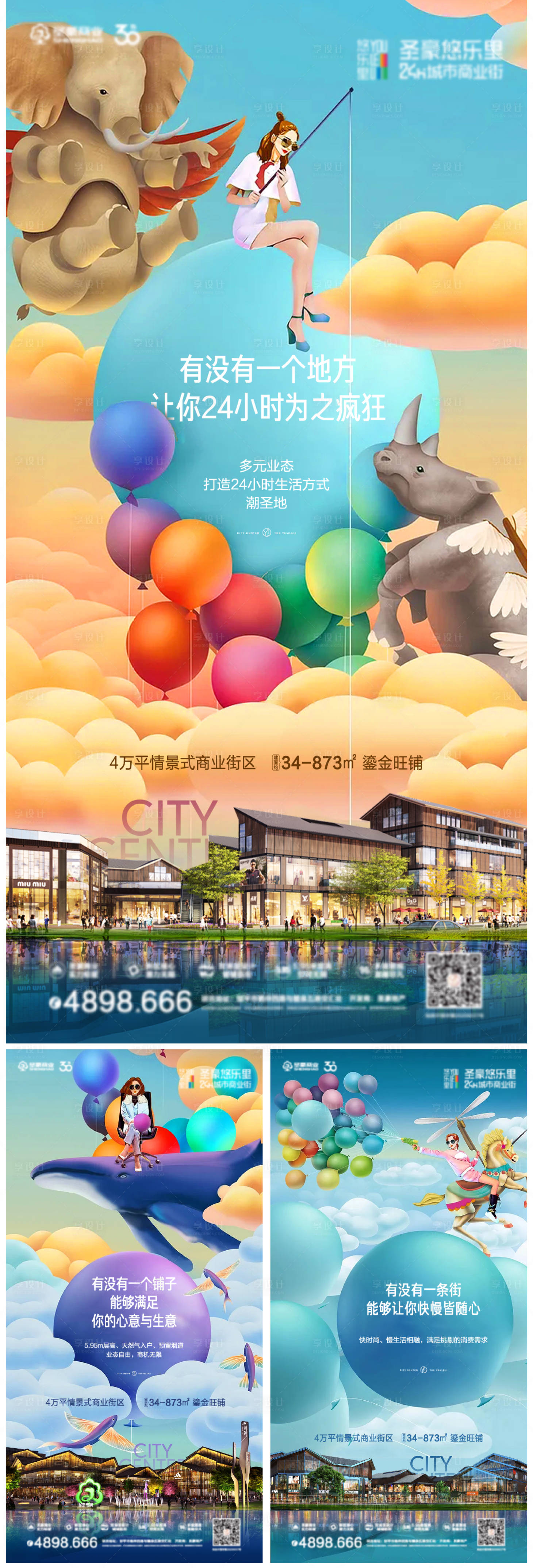 源文件下载【享设计】搜索编号：50700021127734033【动词商铺海报】