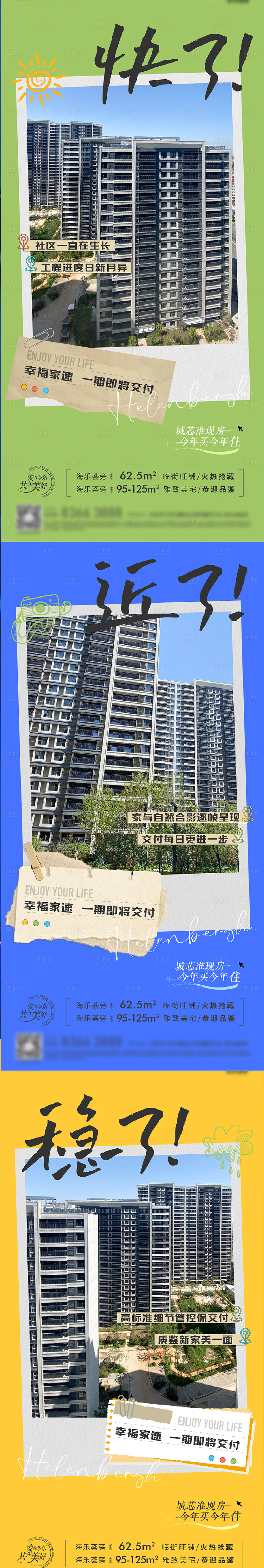 源文件下载【享设计】搜索编号：77080020839796475【现房热销微信海报】