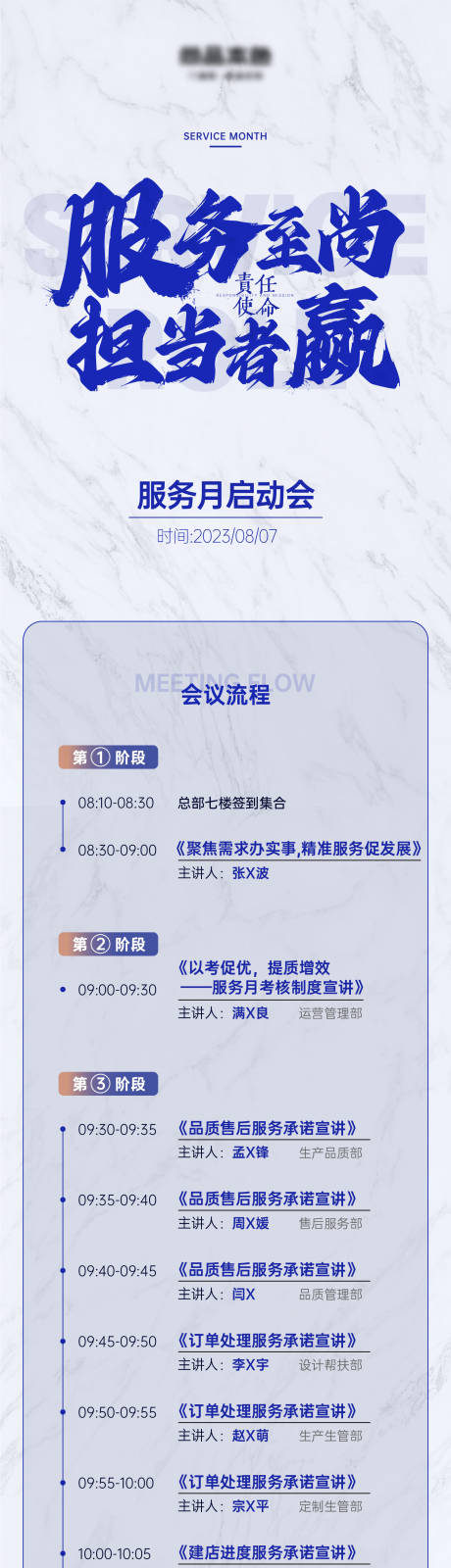 源文件下载【服务月会议流程长图】编号：18590020922395795