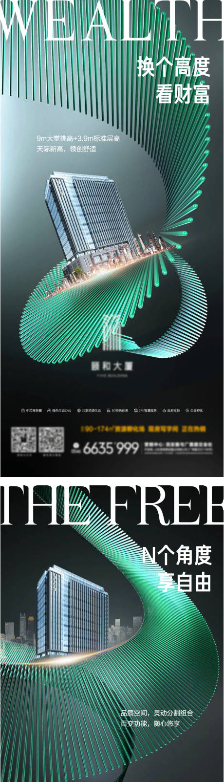 源文件下载【写字楼朋友圈海报】编号：64180021192584893