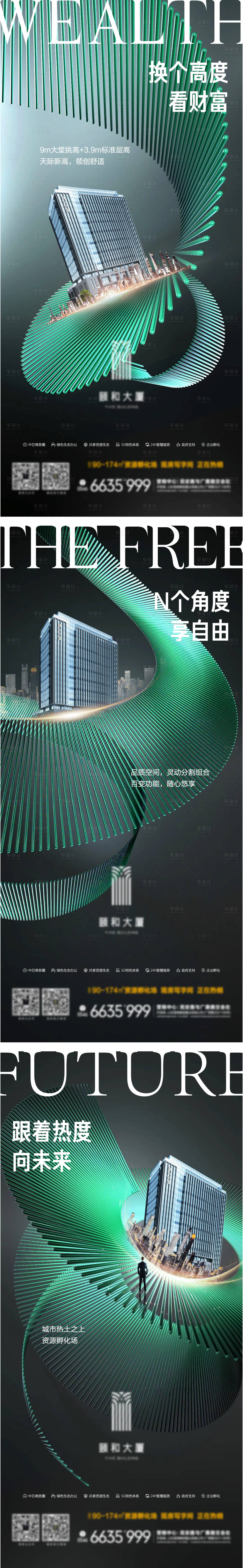 源文件下载【写字楼朋友圈海报】编号：64180021192584893