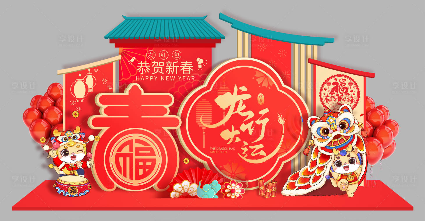 源文件下載【享設計】搜索編號：38870021206247844【龍年新年美陳堆頭設計展板】