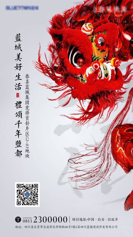 源文件下載【地產拿地宣傳海報】編號：15420020826615644