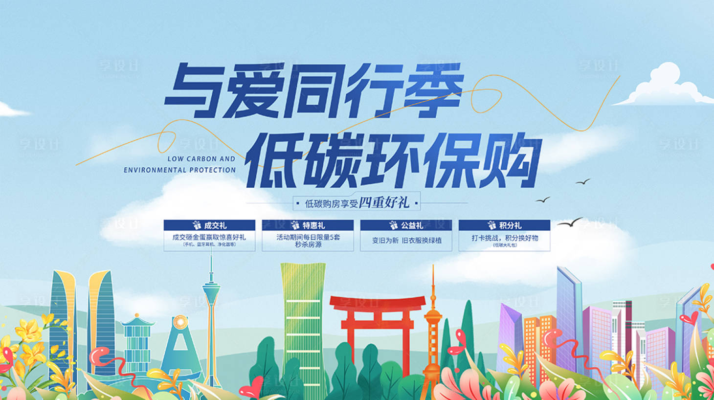 源文件下載【享設計】搜索編號：71940020706199463【房地產展板】