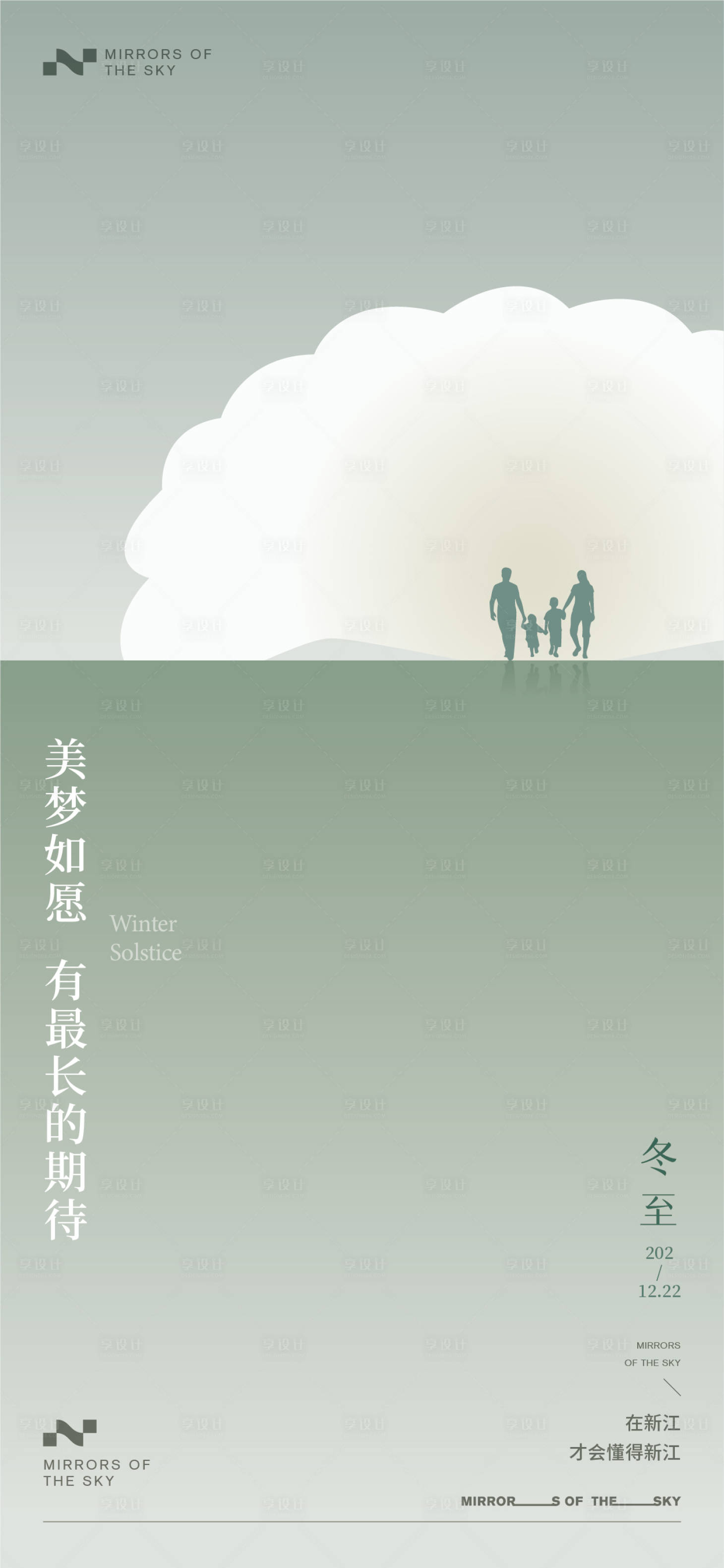 源文件下载【冬至节气海报】编号：55160021082521146
