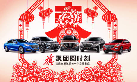 源文件下载【汽车主新春背景板】编号：60550021192153036