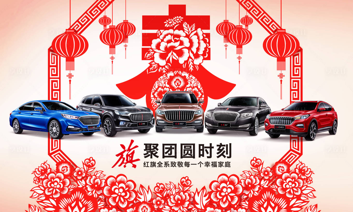 源文件下載【享設(shè)計】搜索編號：60550021192153036【汽車主新春背景板】