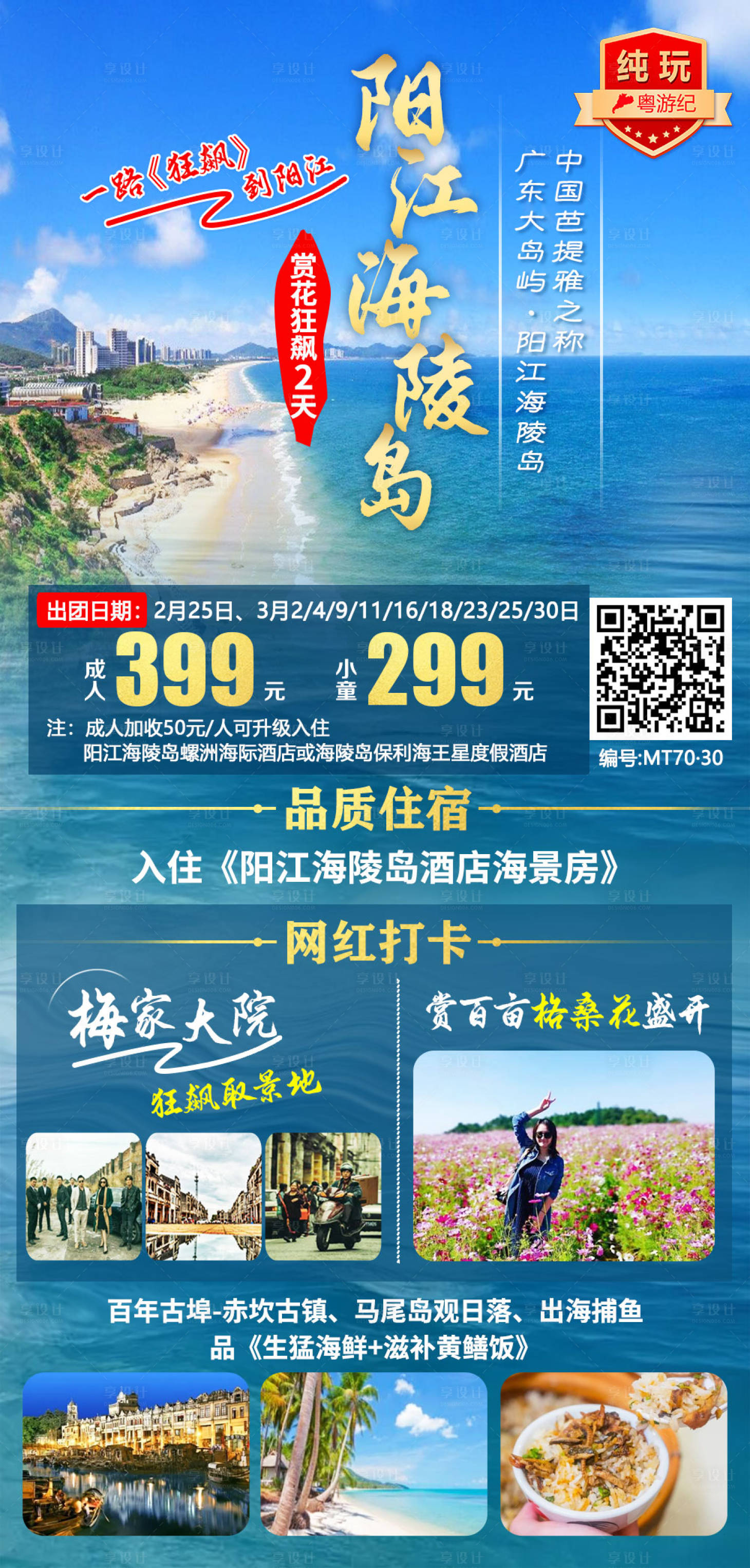 源文件下载【阳江海陵岛海报】编号：56520020949865175