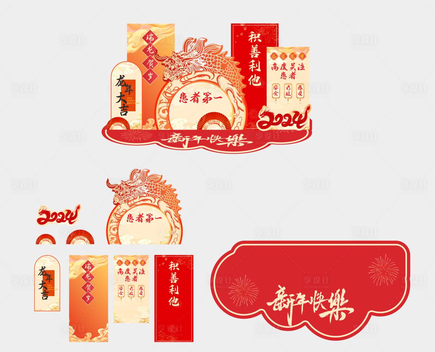 源文件下载【2024龙年新年元旦美陈堆头】编号：32610021112607073