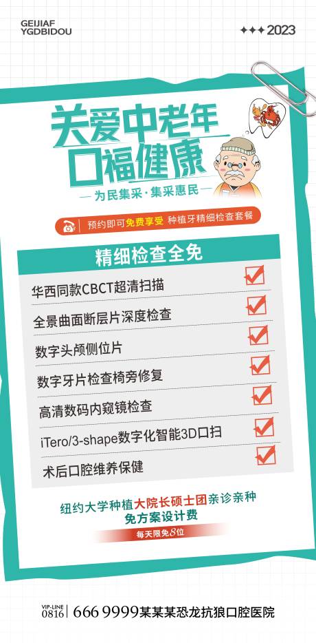 源文件下載【享設(shè)計(jì)】搜索編號(hào)：52310021014098409【口腔優(yōu)惠海報(bào)】