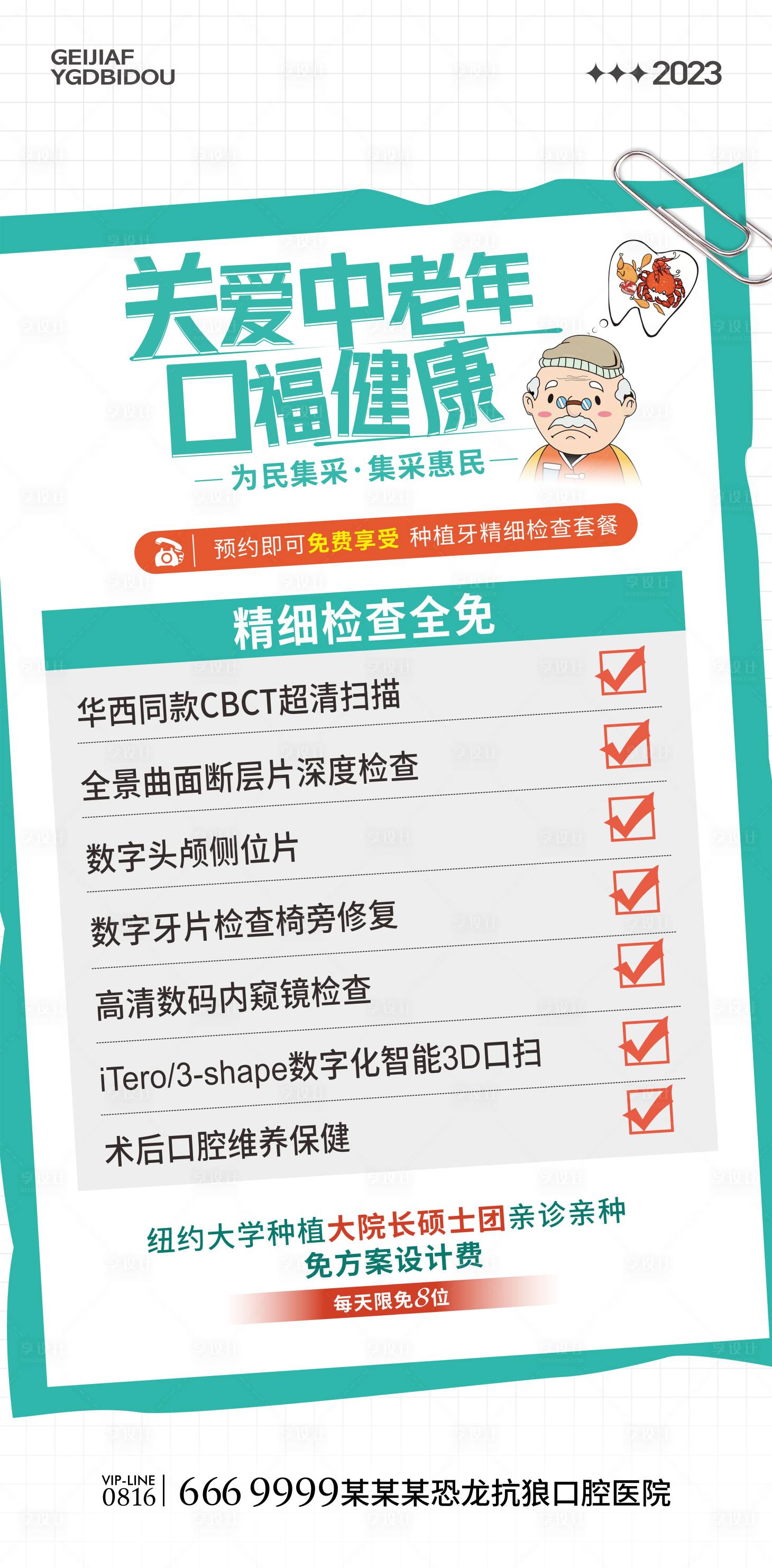 源文件下载【享设计】搜索编号：52310021014098409【口腔优惠海报】