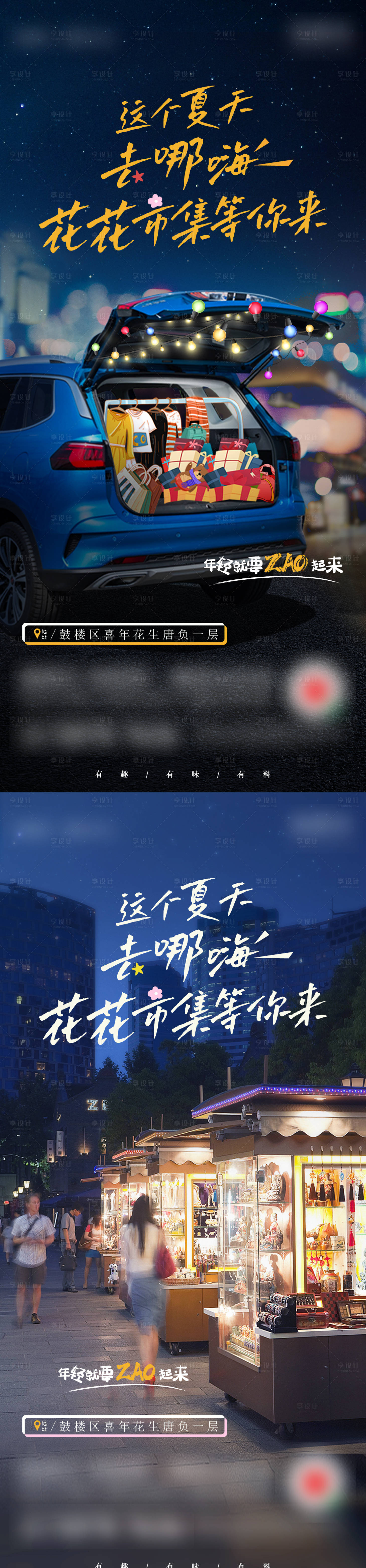 源文件下載【享設計】搜索編號：13230020948306481【集市海報】
