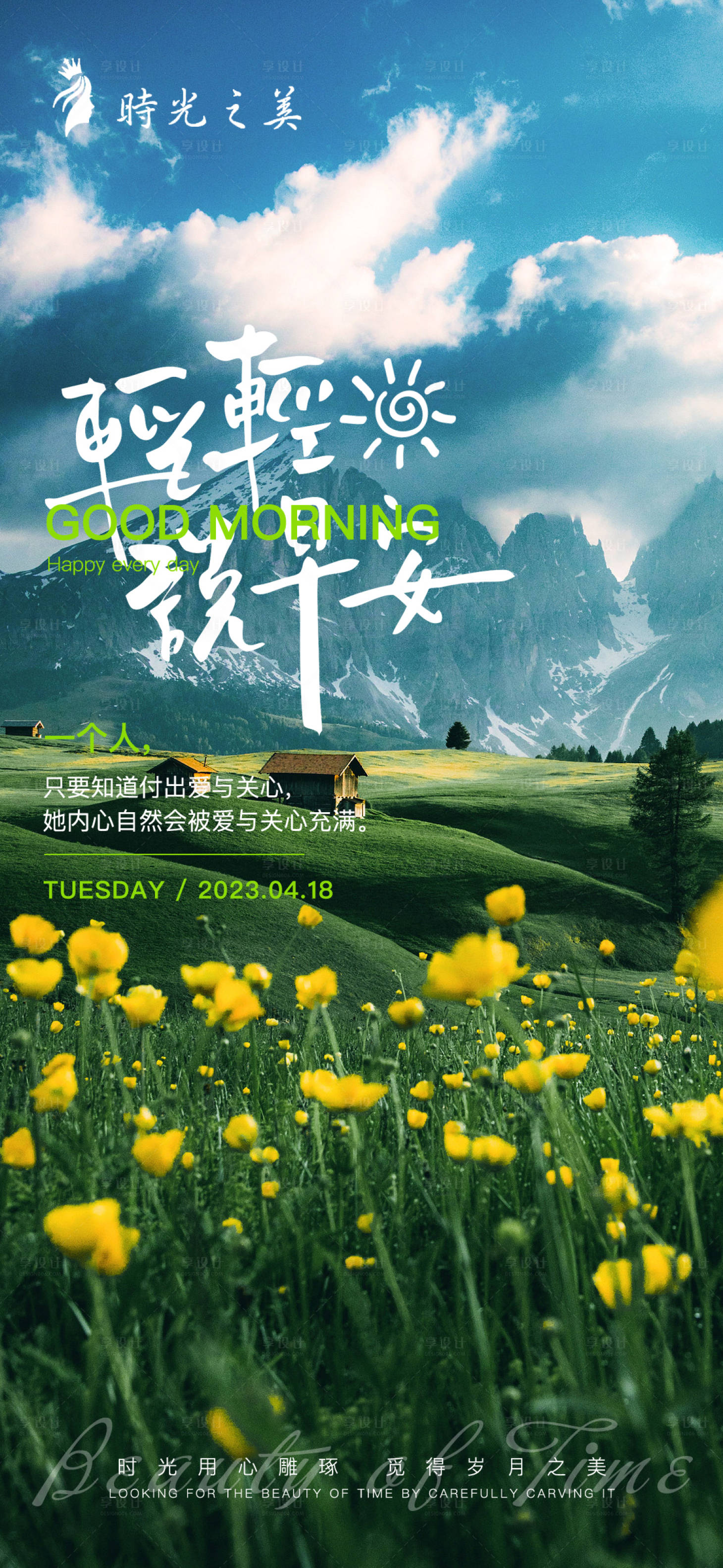 源文件下载【享设计】搜索编号：14120020724123161【医美早安海报】