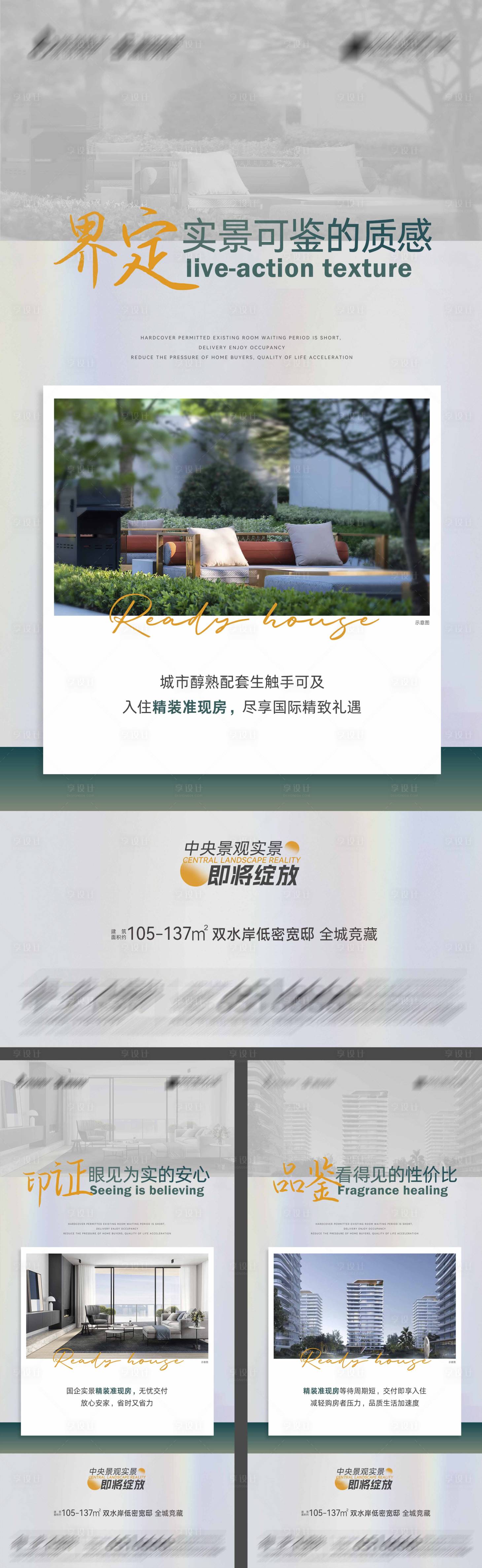 源文件下载【享设计】搜索编号：92920021247518427【地产水岸低密宽邸海报】