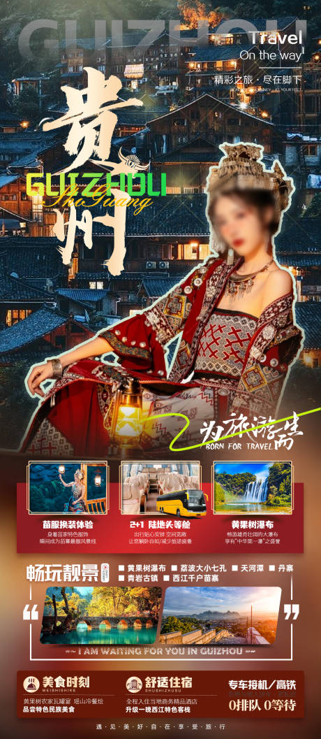 源文件下载【贵州旅游海报】编号：98560020846087481