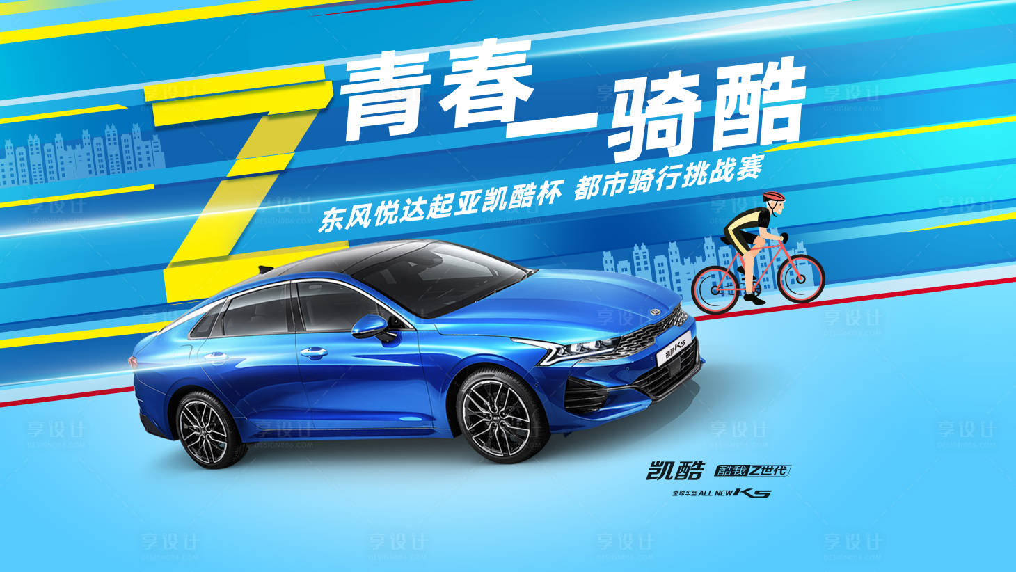 源文件下载【享设计】搜索编号：79910021187964504【汽车背景板】