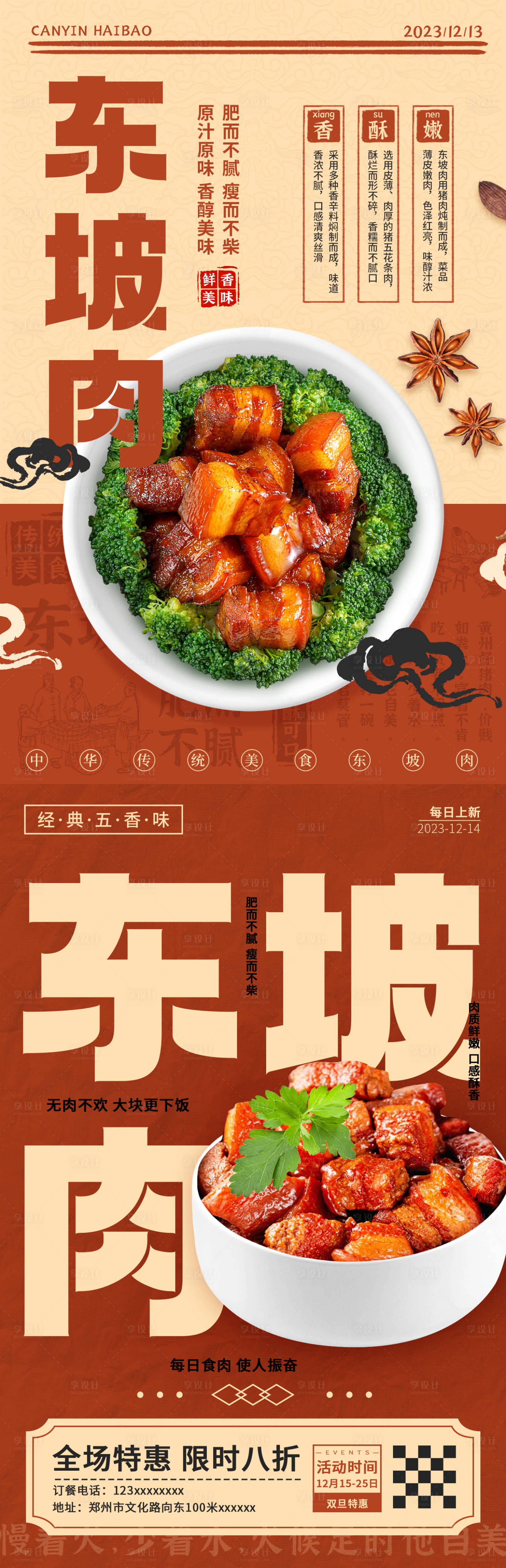 源文件下載【享設計】搜索編號：18540020943926027【東坡肉美食餐飲宣傳海報】