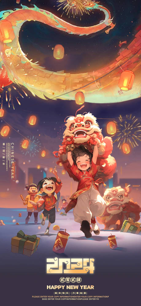 源文件下载【龙年元旦海报】编号：79290021188889170