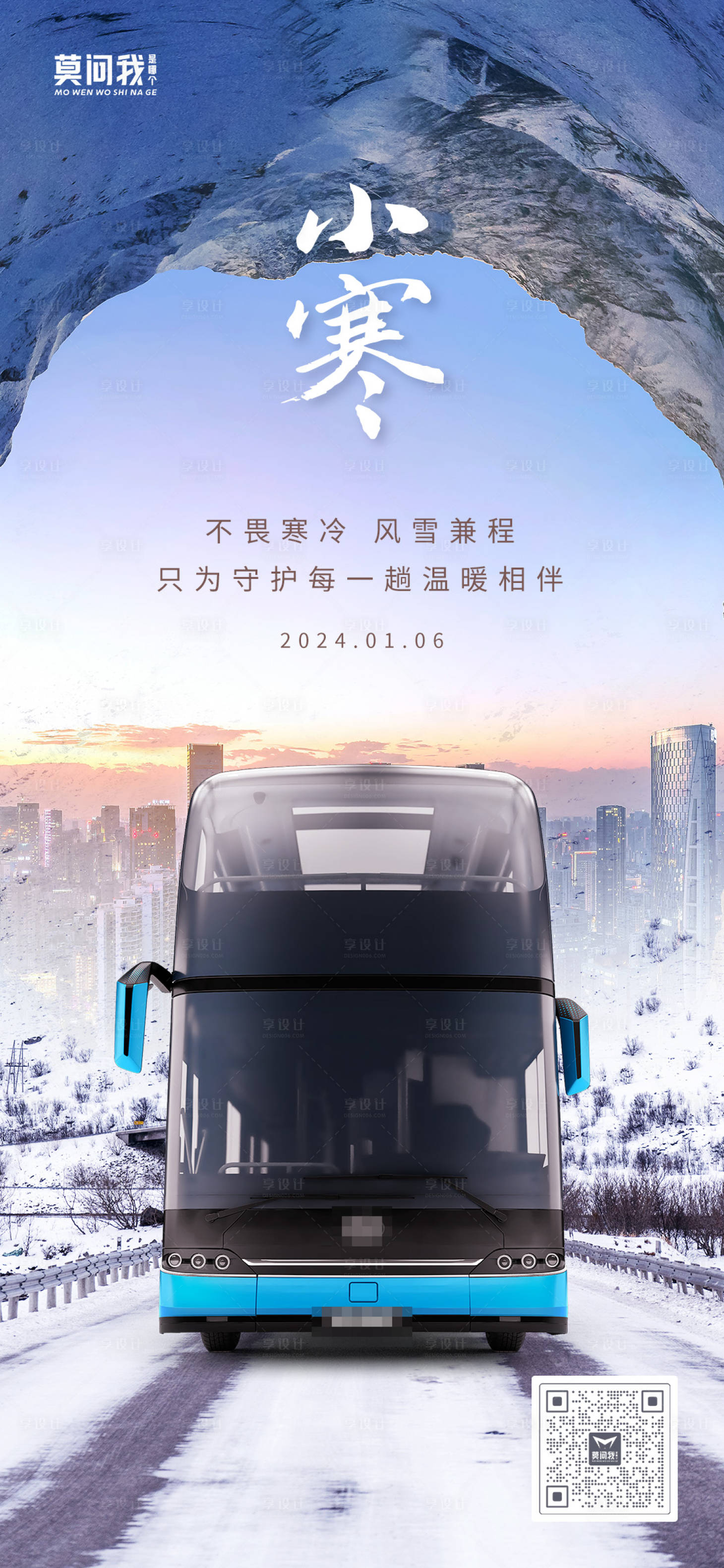 源文件下載【享設計】搜索編號：35590021186869251【汽車小寒節氣海報】
